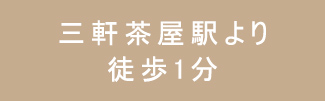 土曜診療対応・平日18時30分まで